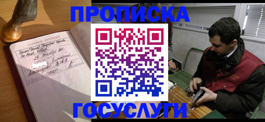 прописка от собственника в Унече